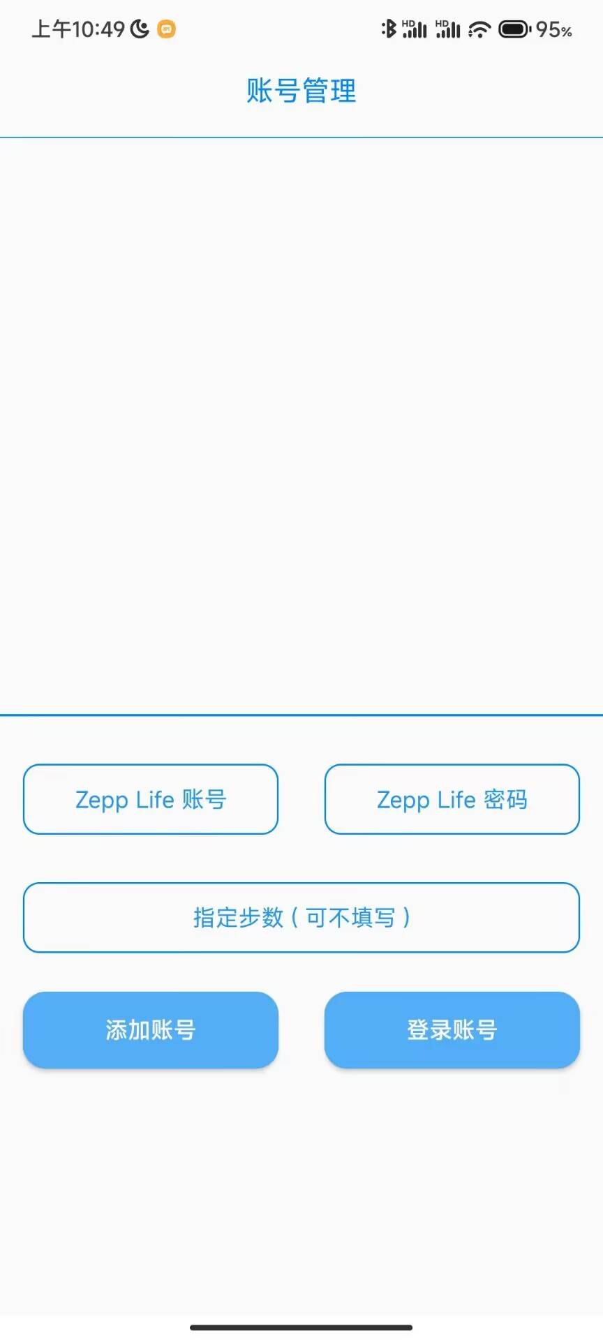 QQ微信步数运动助手Nv1.2.0.2