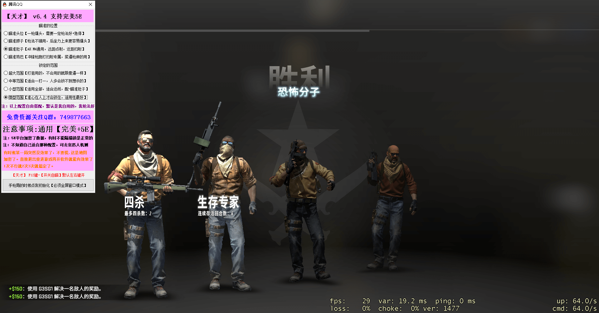 CSGO·天才少年5E专用自瞄