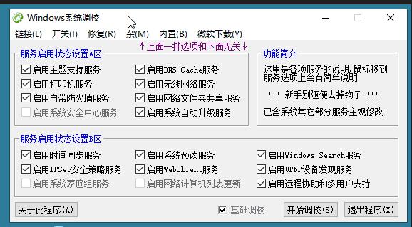 Windows系统调校大全v2024.07.05