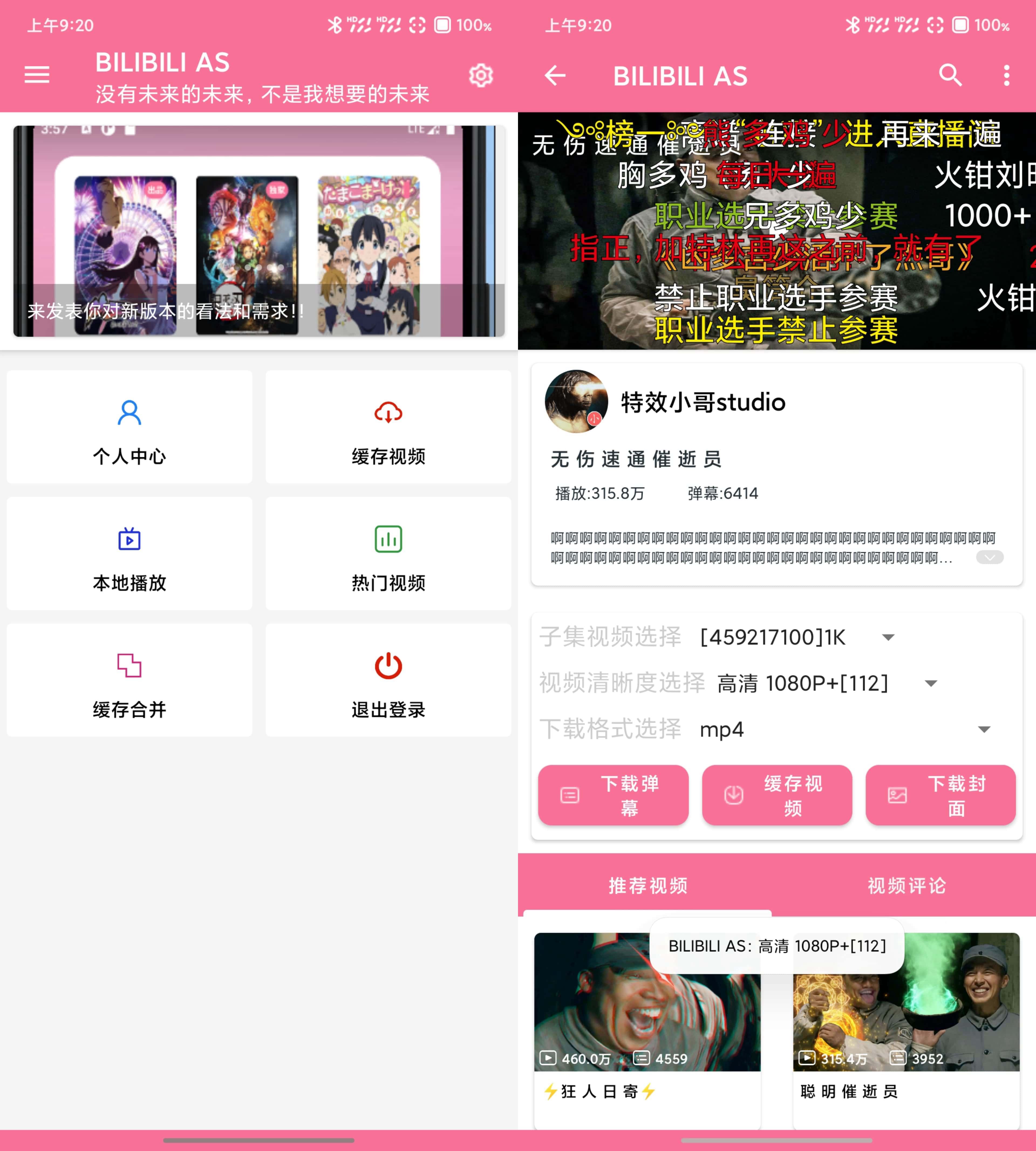 BILIBILI AS_v2.0.3 哔哩哔哩下载器