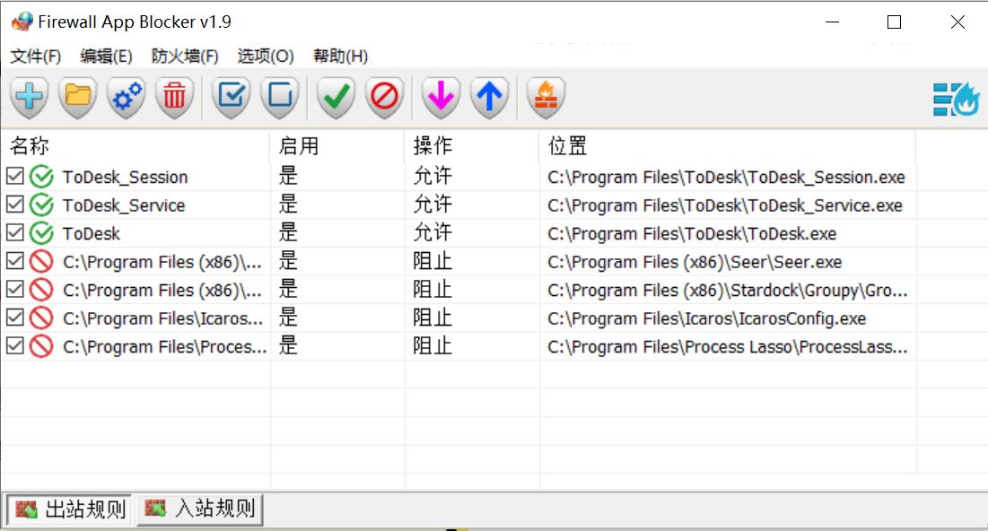 禁止软件联网Firewall App Blocker v1.9