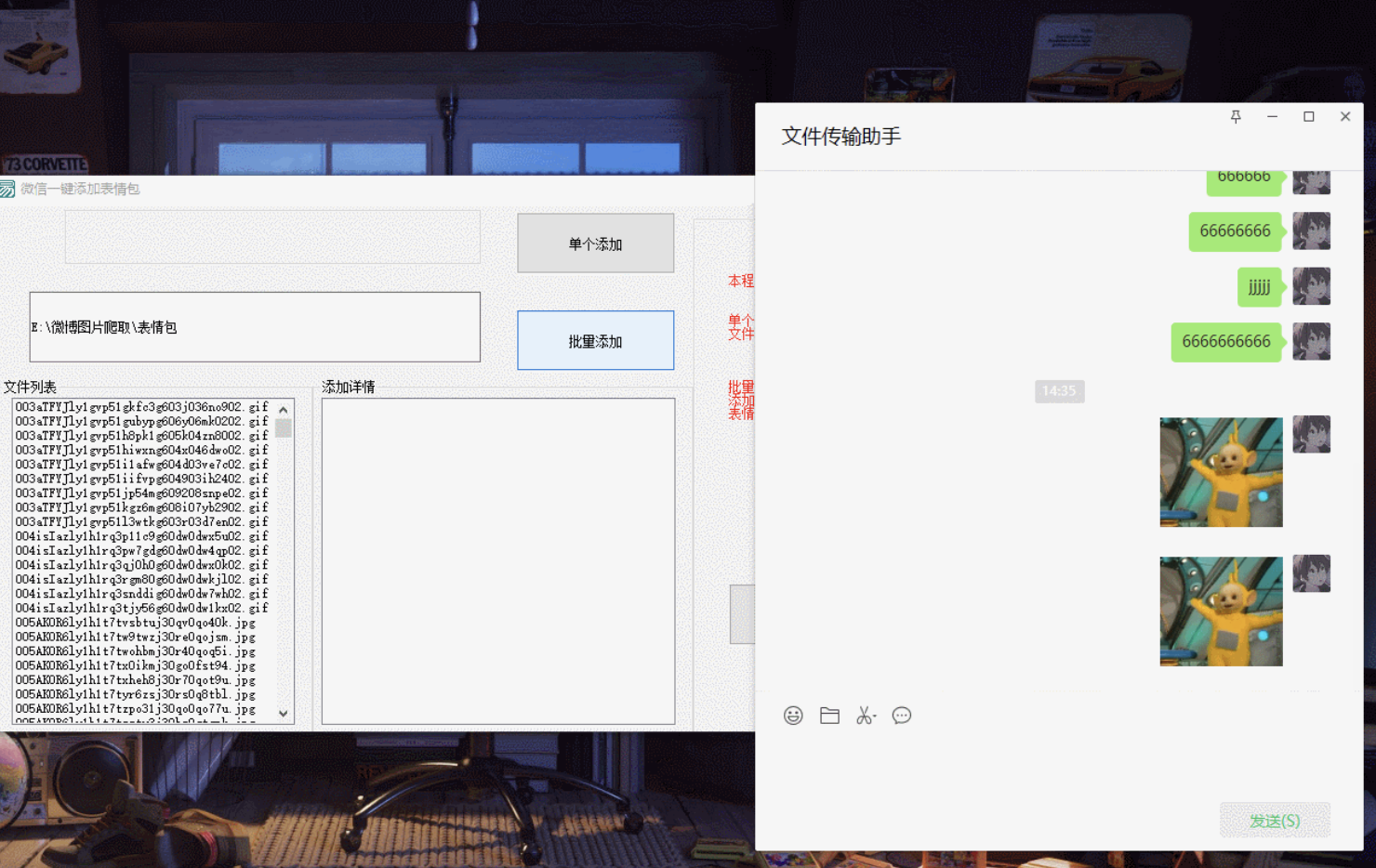 微信一键批量添加表情包图片工具1.0
