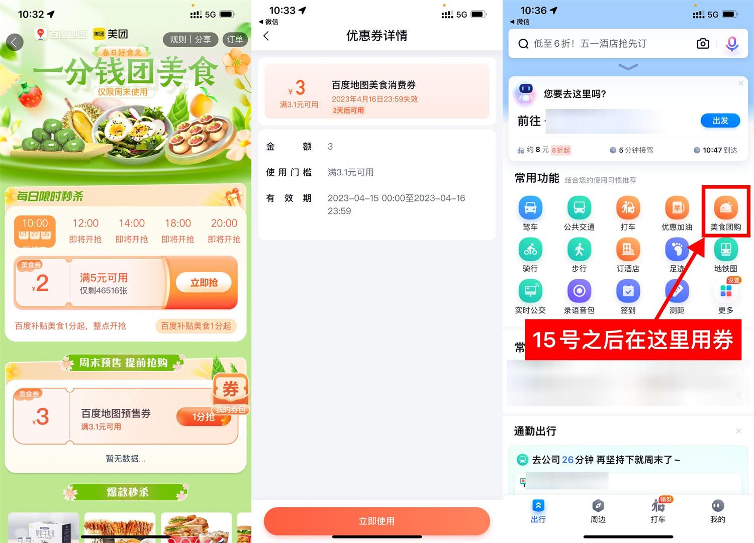 百度地图APP0.01元买3元美食券活动