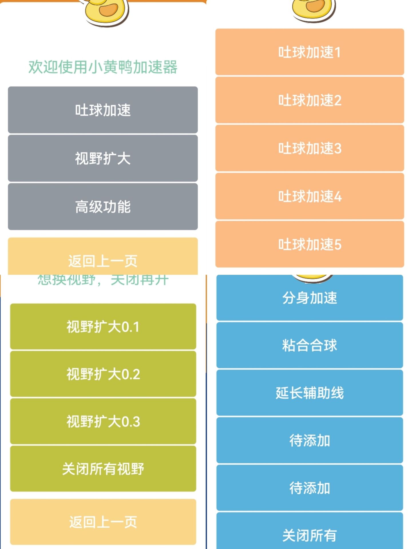 球球大作战吐球加速直装