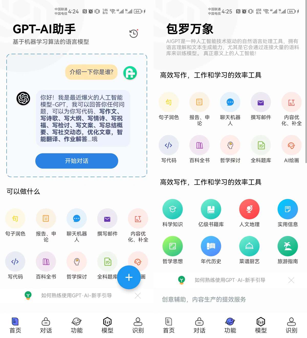 免费ChatGPT中文版免注册