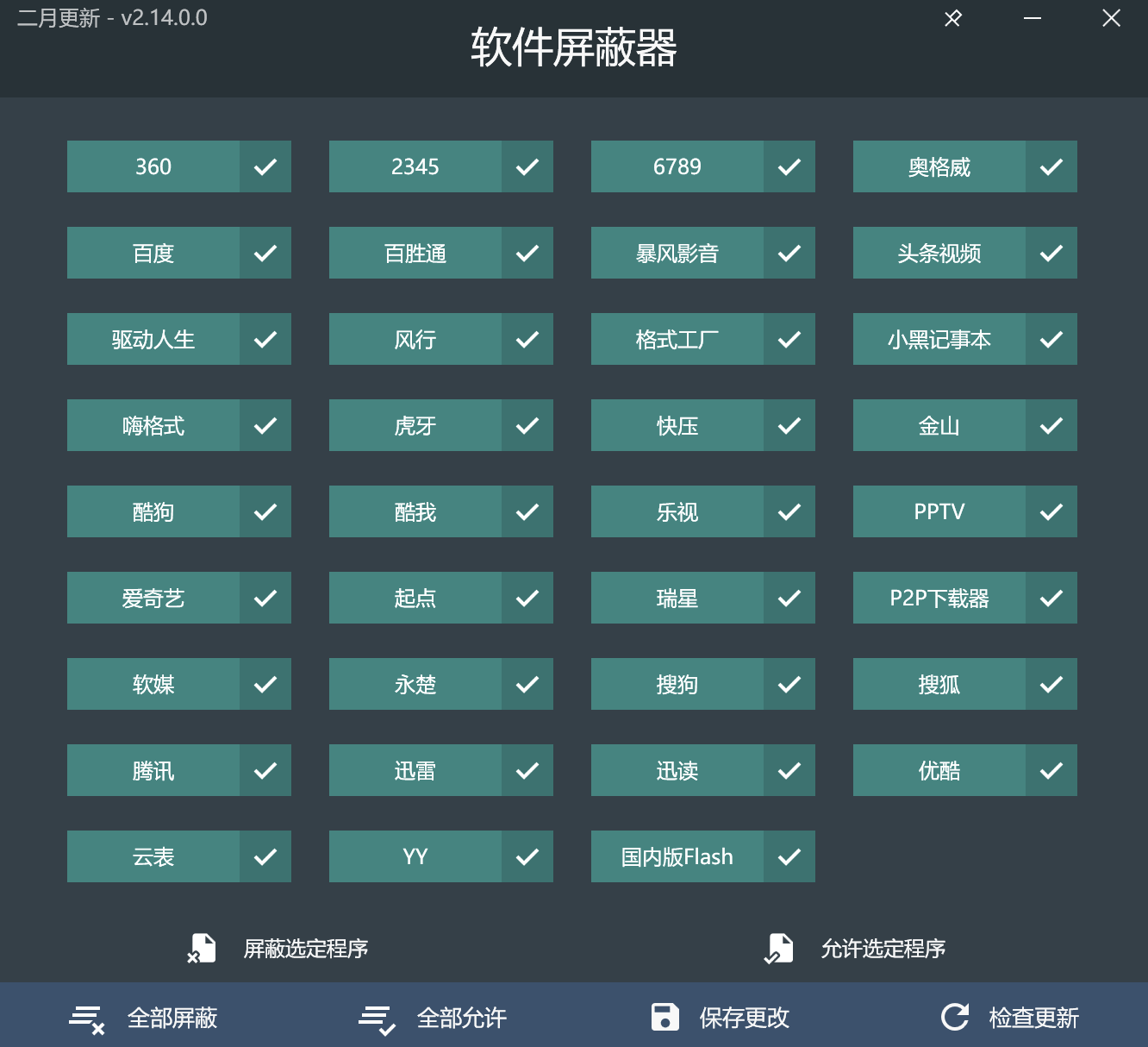 流氓软件屏蔽器v2.14.0绿色版