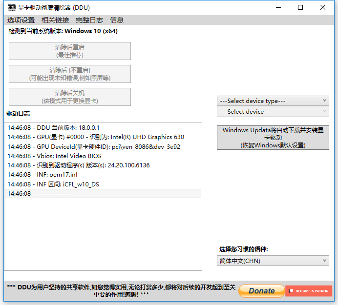 DDU显卡驱动程序卸载工具v18.0.8.80绿色版