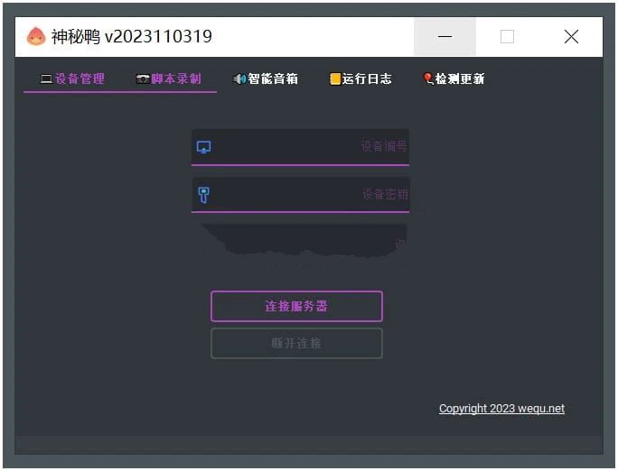 神秘鸭(WeDuck) v2023110319 语音助手