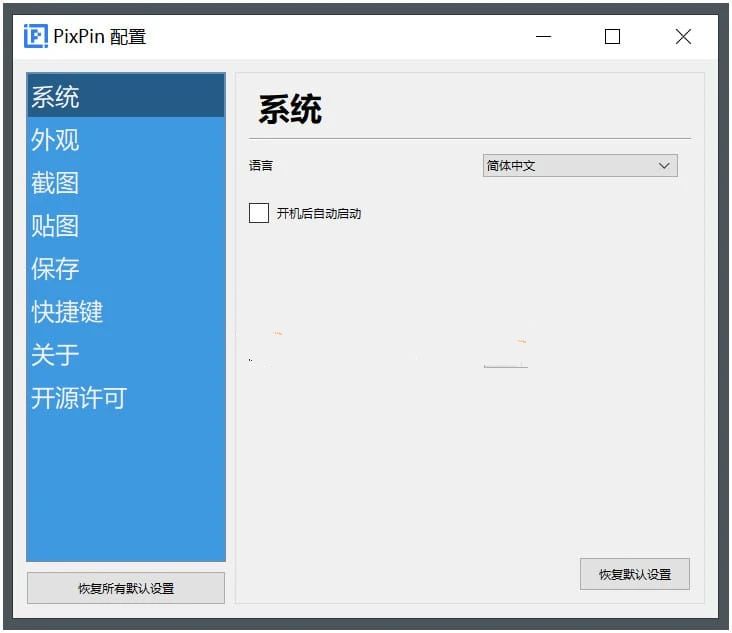 PixPin(截图工具)v1.9.9.0截图贴图绿色版