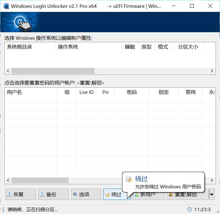 Windows Login Unlocker 电脑登录密码重置v2.1