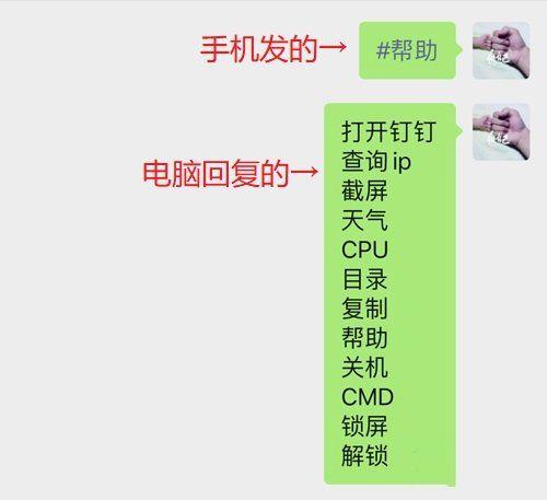 帅乾微信控制PC通过微信消息操控电脑