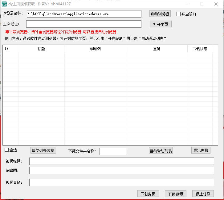 抖音作者主页视频一键批量下载工具