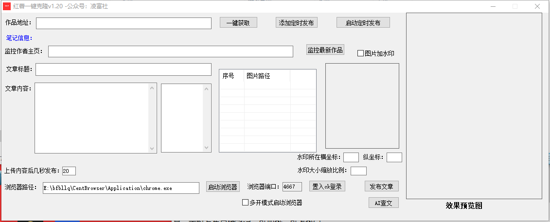 小红薯一键克隆笔记工具v1.2.0