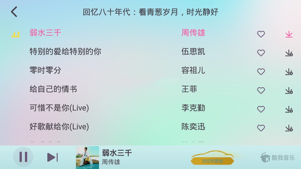 酷我音乐车机v6.3.9.40解除免登录完美版