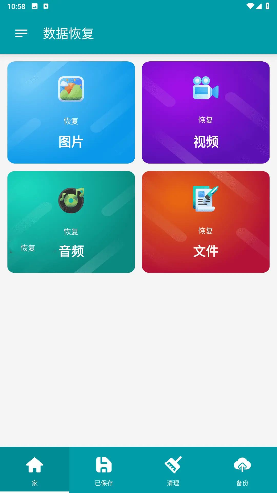 安卓数据恢复Data Recovery v2.0.9