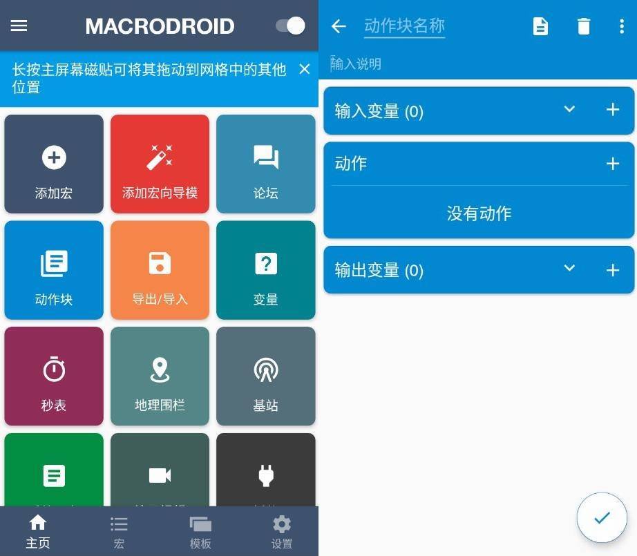 MacroDroid 任务自动化v5.49.110高级版