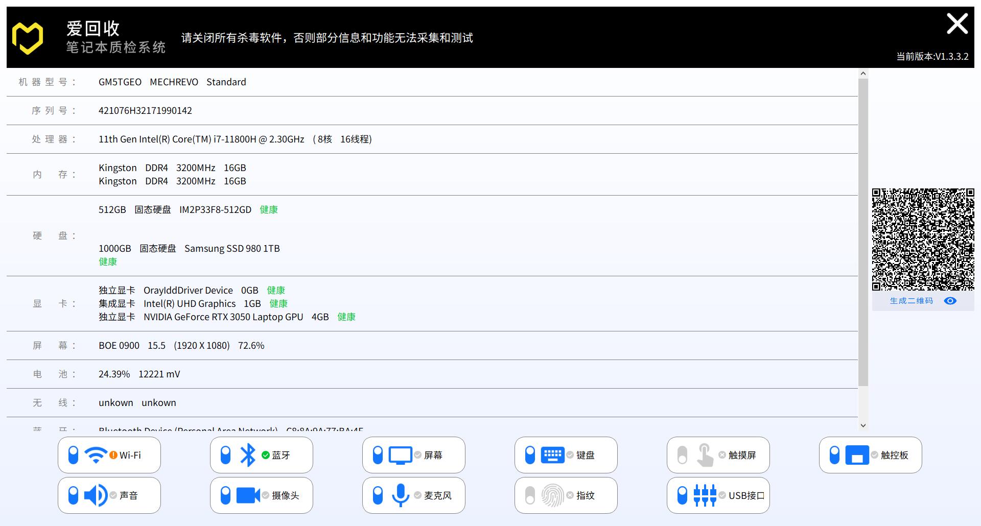 爱回收笔记本质量高效质检系统v1.3.3.2绿色版