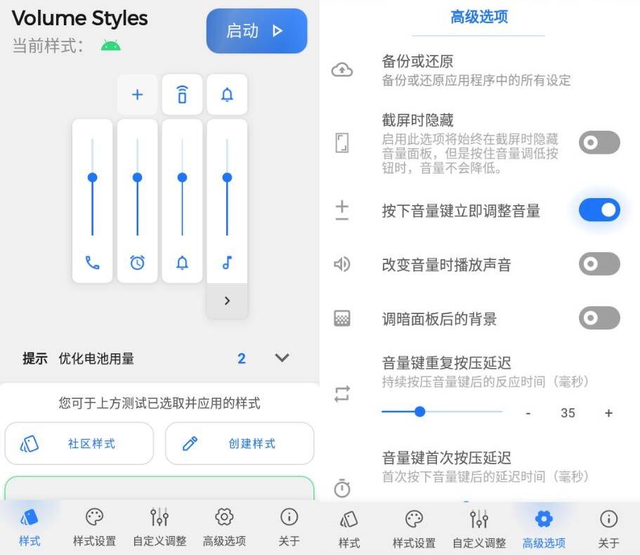 音量面板样式 Volume Styles v4.4.1高级版