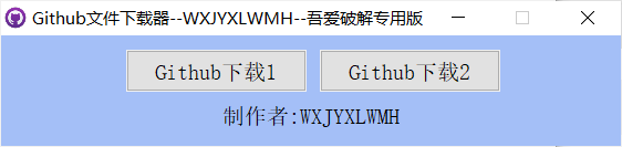 电脑Github文件下载器v3.0解决限速绿色版