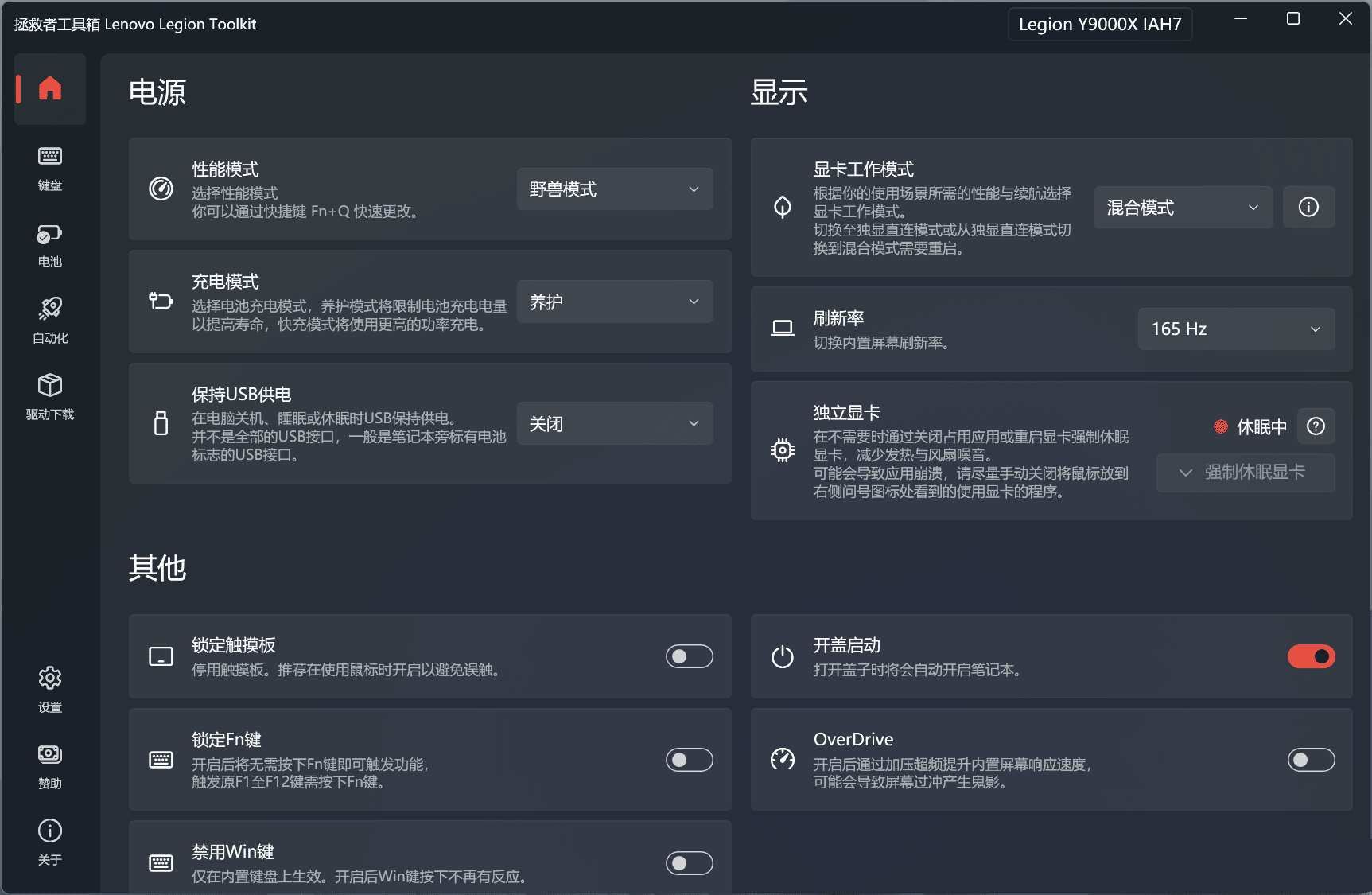 联想拯救者工具箱Lenovo Legion Toolkit 2.24.0