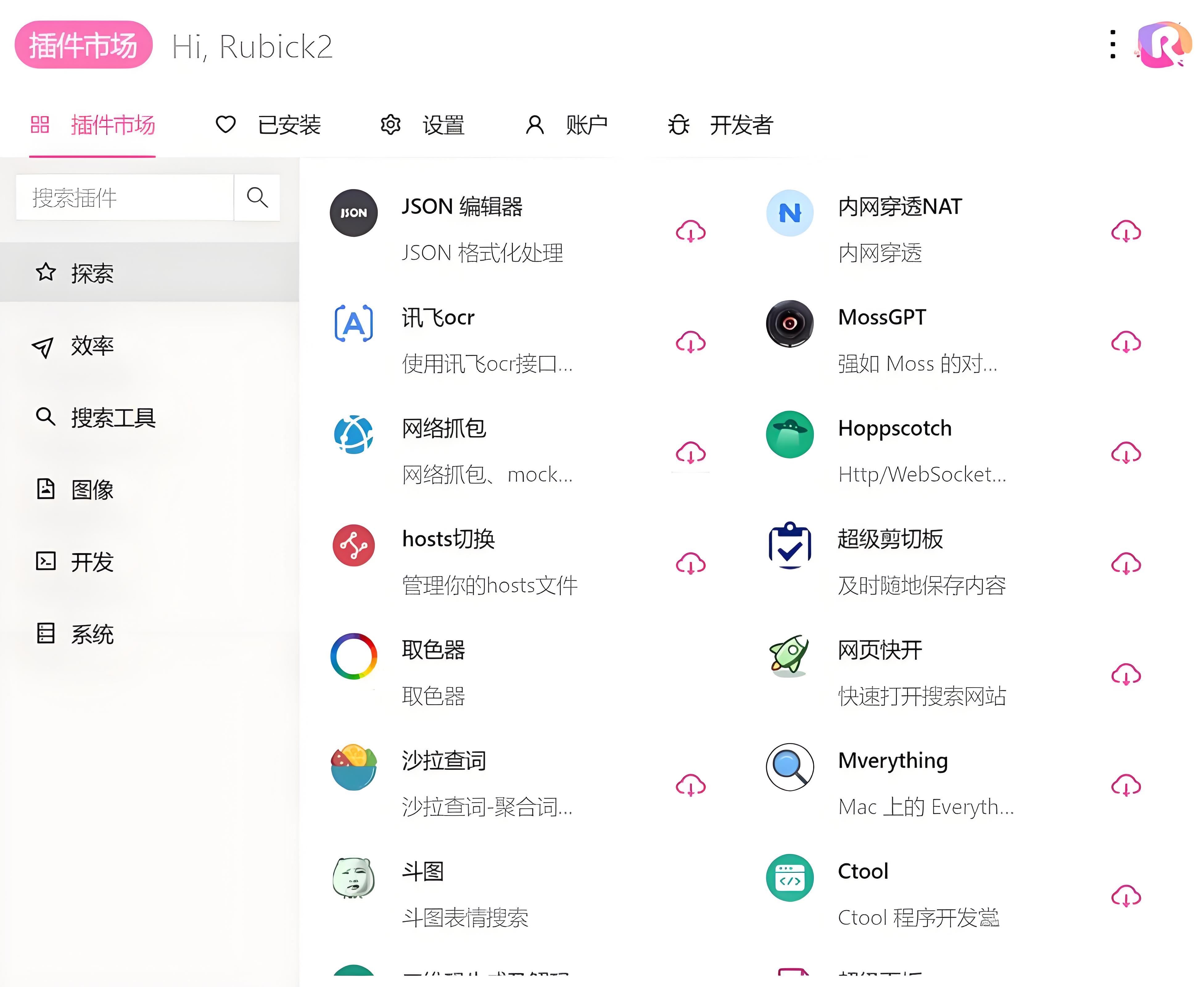 Rubick开源插件工具箱v4.3.0