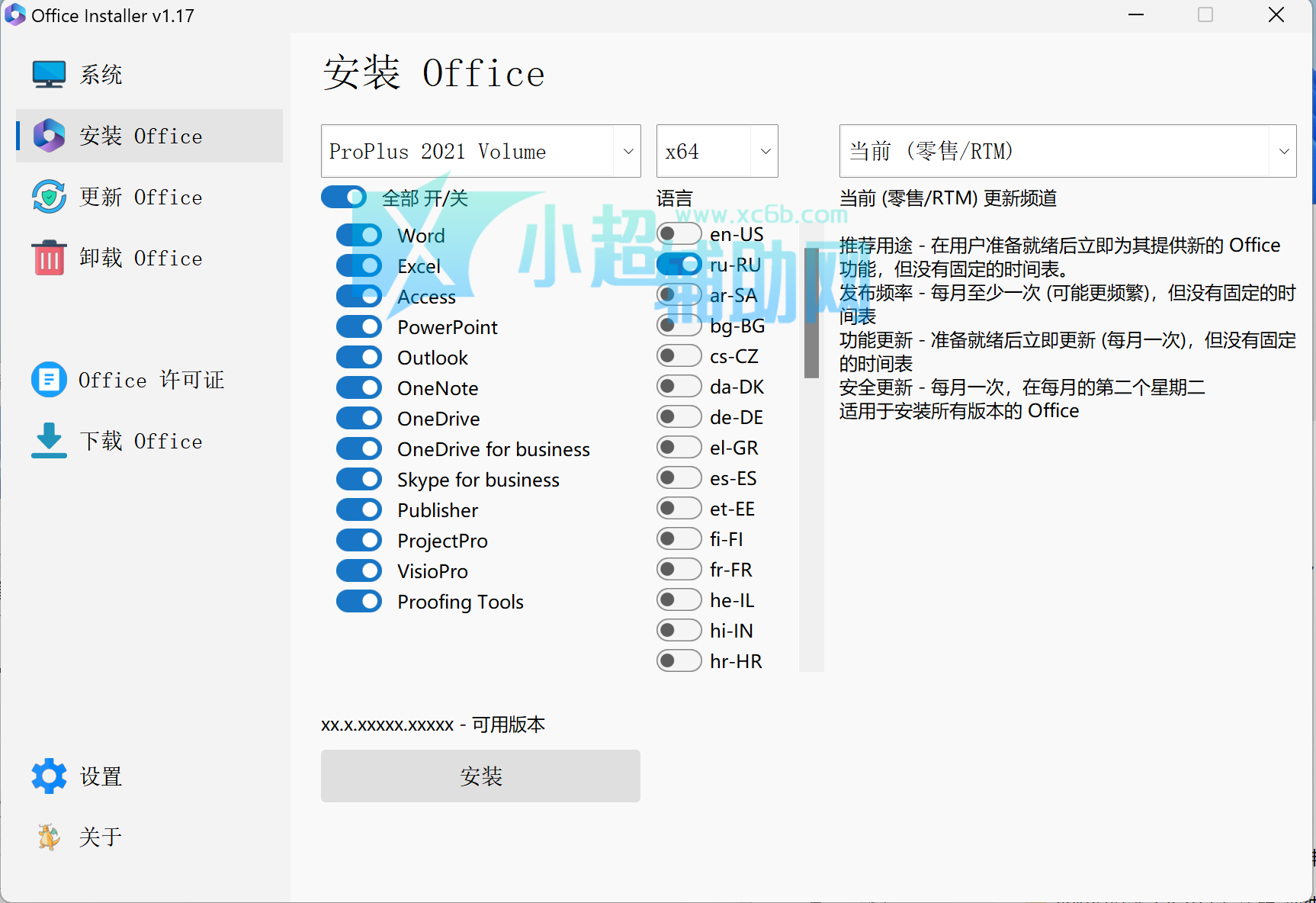 Office Installer安装工具v1.210中文版