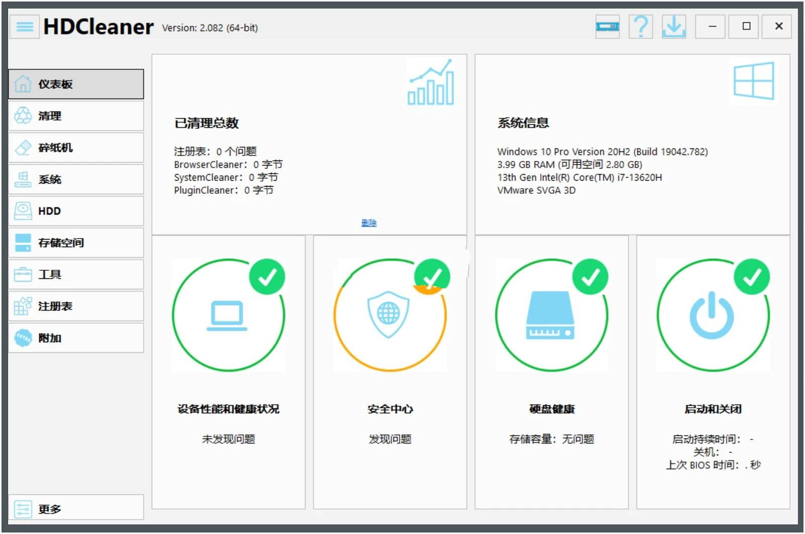 HDCleaner(系统优化工具) v2.084中文版