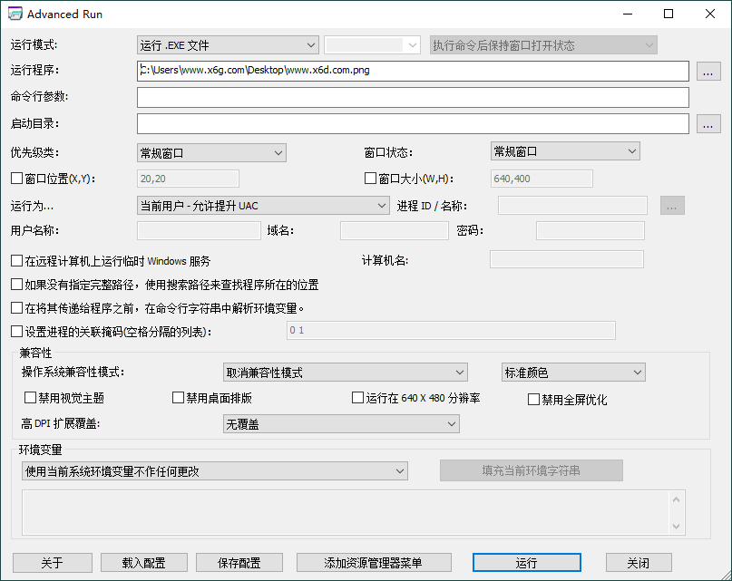 AdvancedRun高级运行管理器v1.51