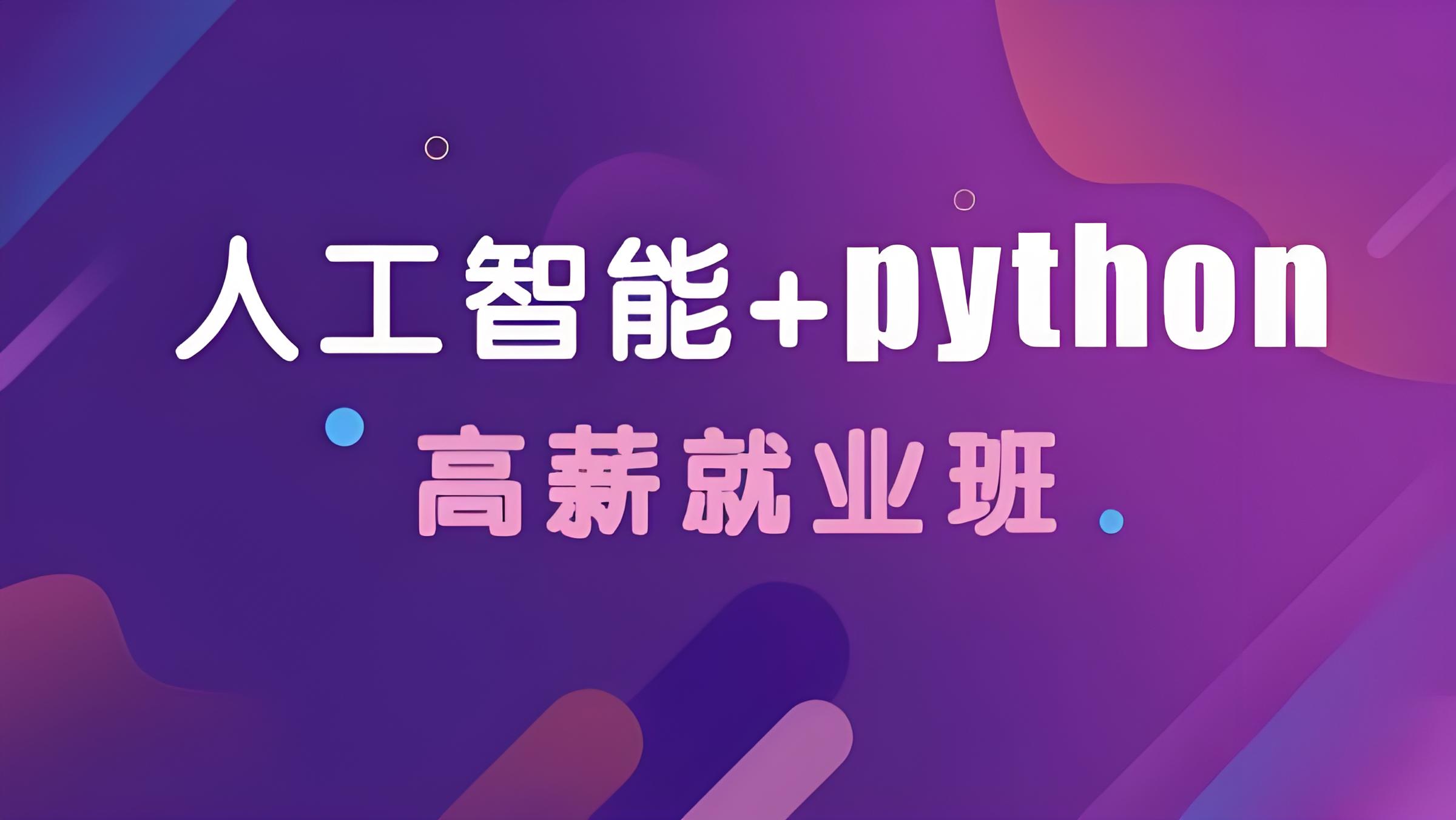 Python+AI -黑马- 人脸识别Python人工智能