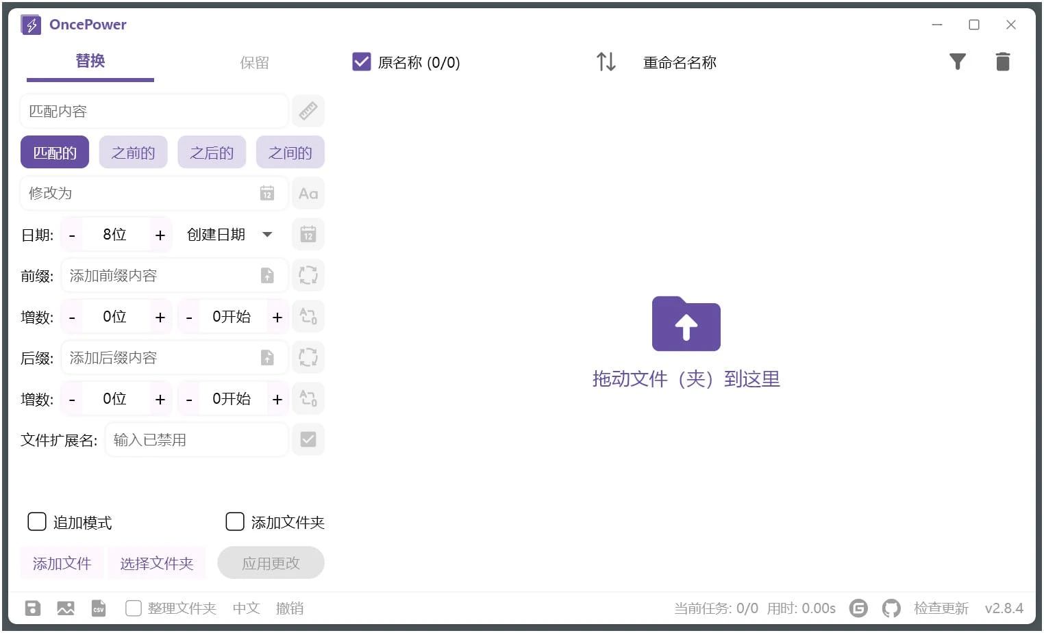 OncePower文件批量重命名工具v2.13.0绿色版