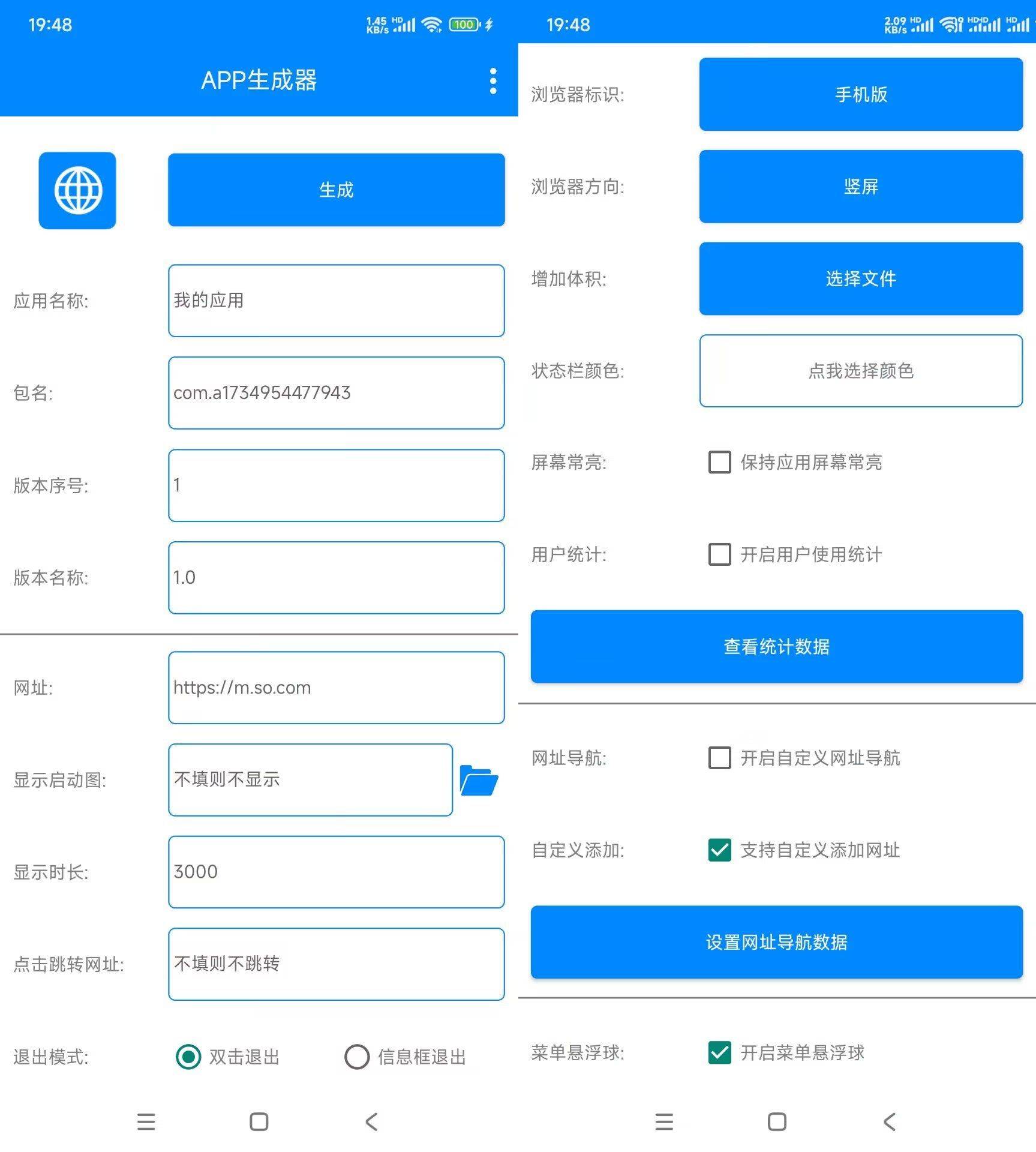 安卓APP生成器v1.0生成属于你的专属应用