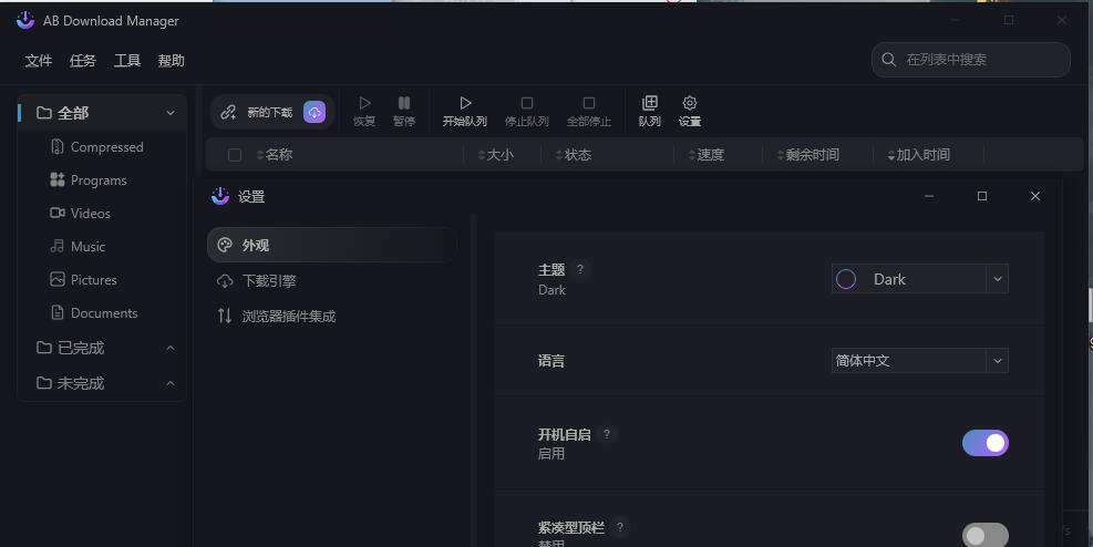 AB Download Manager v1.4.4绿色版