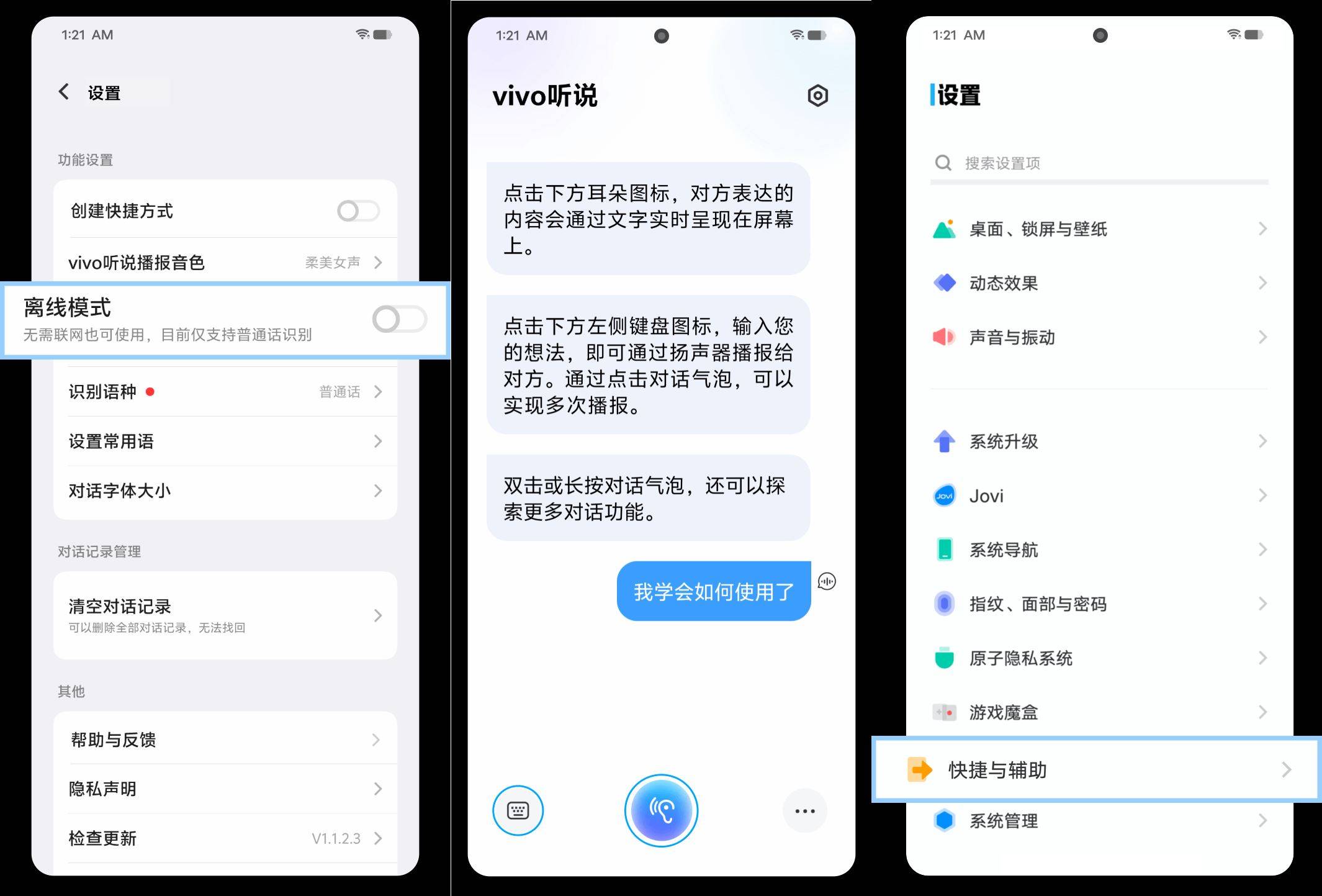 Vivo听说v2.5.0.2实时语音转文字工具支持方言