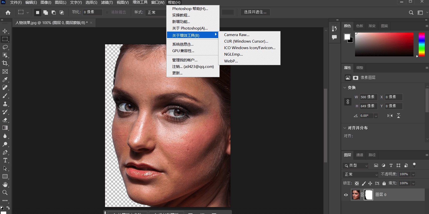 Photoshop 2025精简版 V26.4.1 绿色便携版